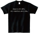 「おはようございます。 ゆうべはおたのしみでしたね。」 アニ名言Tシャツ ゲーム「ドラゴンクエスト」