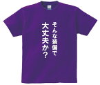 「そんな装備で大丈夫か？」・アニ名言Tシャツ　ゲーム「El Shaddai - エルシャダイ -」