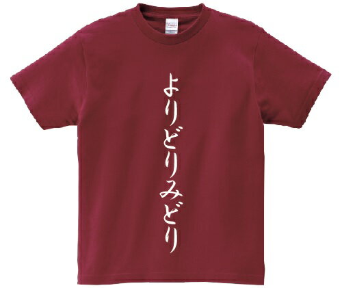 Rakuten - 「よりどりみどり」・アニ名言Tシャツ　アニメ「機動戦士ガンダム0083」
