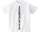 「それは私のおいなりさんだ」 アニ名言Tシャツ 「究極！変態仮面」