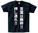 「言葉は無粋!! 押し通れ!!」・アニ名言Tシャツ アニメ「ベルセルク」