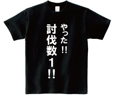 「やった！！討伐数1！！」・アニ名言Tシャツ　アニメ「進撃の巨人」