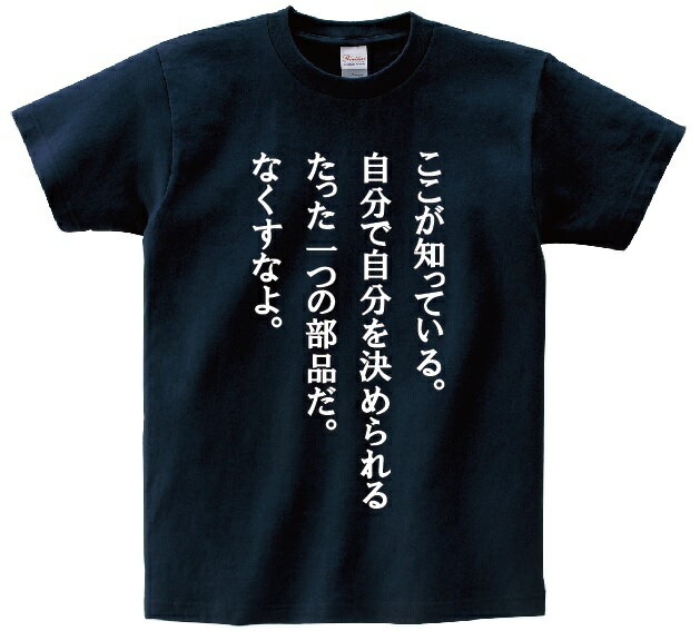 「ここが知っている。自分で自分を決められるたった一つの部品だ。なくすなよ。」・アニ名言Tシャツ　アニメ「機動戦士ガンダムUC」