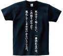 「死は全く怖くない。一番恐れるのは この怒りがやがて風化してしまわないかということだ。」 アニ名言Tシャツ アニメ「HUNTER×HUNTER」