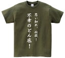 「思い知れ、必殺、不幸のどん底!」・アニ名言Tシャツ アニメ「創聖のアクエリオン」