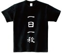 「一日一殺」 アニ名言Tシャツ アニメ「HUNTER×HUNTER」