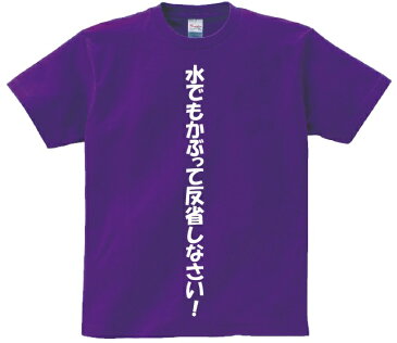 「水でもかぶって反省しなさい！」・アニ名言Tシャツ　アニメ「美少女戦士セーラームーン」