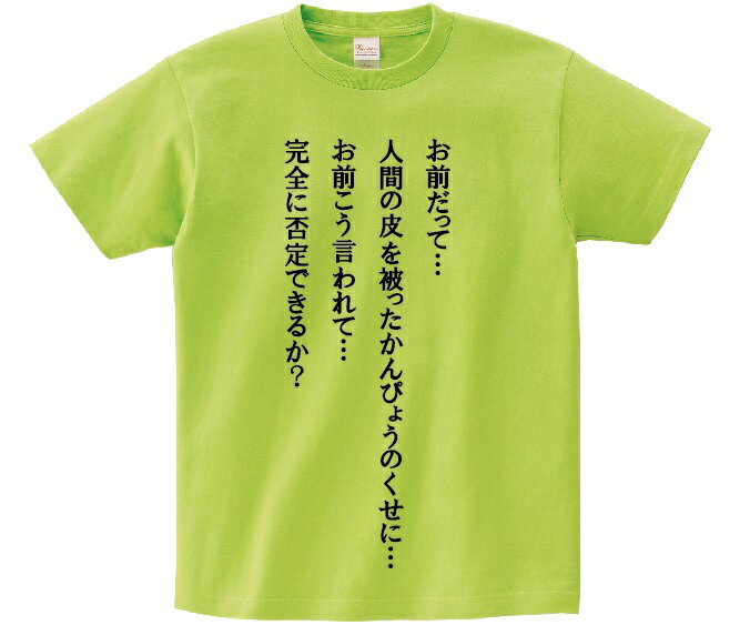 「お前だって…人間の皮を被ったかんぴょうのくせに…お前こう言われて…完全に否定できるか？」・アニ名..