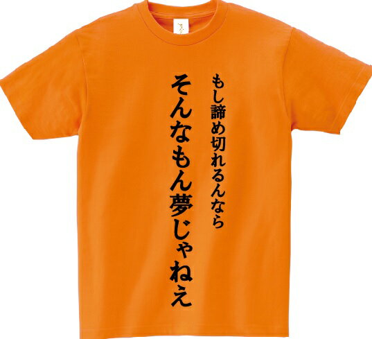 Rakuten - 「もし諦め切れるんなら そんなもん夢じゃねえ」・アニ名言Tシャツ　アニメ「宇宙兄弟」