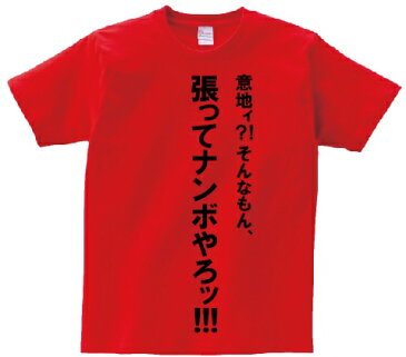 「意地ィ？！そんなもん、張ってナンボやろッ！！！」・アニ名言Tシャツ　アニメ「弱虫ペダル」