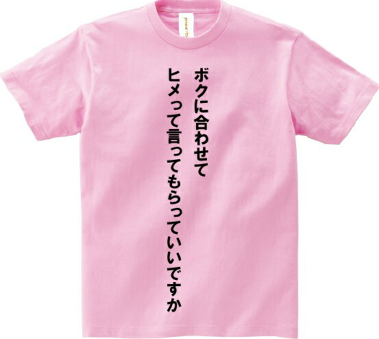 楽天KMH商会「ボクに合わせてヒメって言ってもらっていいですか」・アニ名言Tシャツ　アニメ「弱虫ペダル」