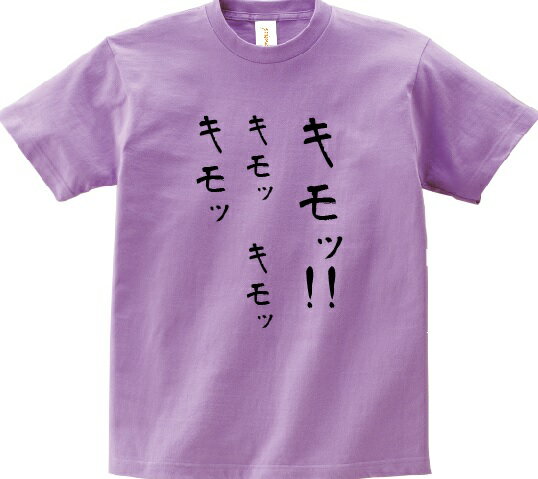 「キモッ！！キモッ　キモッ　キモッ」・アニ名言Tシャツ　アニメ「弱虫ペダル」