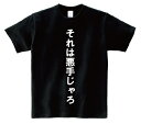 「それは悪手じゃろ」 アニ名言Tシャツ アニメ「HUNTER×HUNTER」