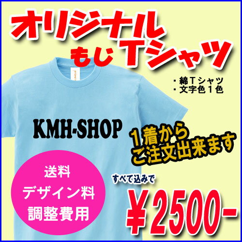 簡単オーダー！　オリジナルTシャ