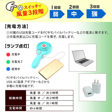 ミニ 扇風機 USB 充電式 風量3段階 全3色 かわいい おしゃれ 小型 ハンディ 携帯 手持ち コンパクト ミニファン LED 風量調整 屋外 野外 海 キャンプ お祭り フェス パーティーグッズ 雑貨 スポーツ観戦 暑さ対策 グッズ