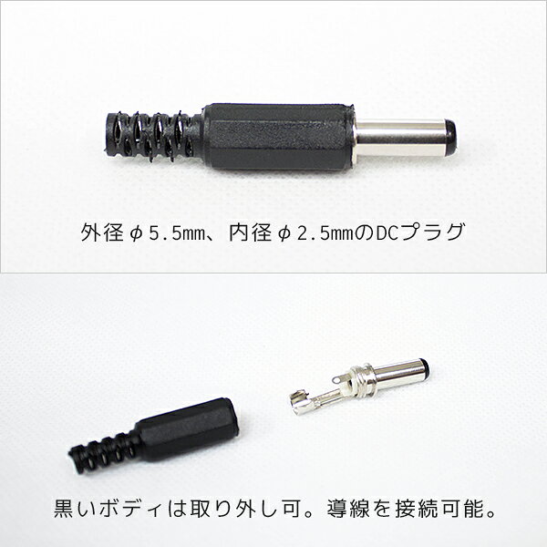 DCプラグ 変換アダプタ オス 5.5×2.5mm 導線接続 取り外し可能 DCジャック 端子 工作 パーツ 電気工作 金物資材 電設 ホビー バイク関連 音響機器 CCTV 防犯カメラ 監視カメラ 回路 計測制御 kmmart-10001183 バラエティ本舗 サンプル画像2