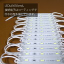 LEDモジュール 単品 単色 全2色 3灯 20連 1.5m 60LED 高輝度 5630smd テープライト 工作 パーツ 電気工作 電飾 電設 3