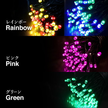 イルミネーションライト ソーラー ストレート 10m 100球 全8色 LED 屋外 室内 防雨 防水 おしゃれ ストリングライト ストレートライト ソーラーライト 庭 ガーデンンライト ツリー 部屋 電飾 装飾 飾り 樹木 フェンス マンション