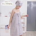 ラップタオル タオルキャップ 吸水 タオル 速乾 吸水タオル ヘアターバン 女性 子供 お風呂 スキンケア プール スイミング 落ちない 送料無料