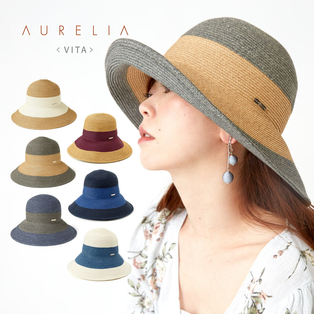 AURELIA VITA ブレードツートンカラーキャペリン 帽子 レディース 麦わら帽子 UVカット 紫外線対策 日よけ 春夏 春 夏アウレリア つば広 折りたたみ可能 サイズ調節可能 バイカラー ツートンカラー 帽子屋 ケースタのサムネイル