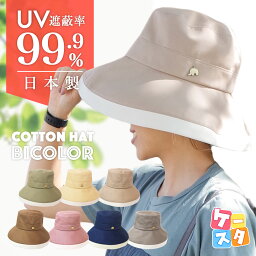 【母の日★無料ラッピング対応】帽子 レディース 大きいサイズ UVカット 紫外線対策 遮光 つば広 折りたたみ 春 夏 春夏 日本製 サイズ調整可能 手洗い可能 洗える帽子 小顔効果 あご紐 専用ストラップ アウレリア コットンハット Aurelia 帽子屋 ケースタ