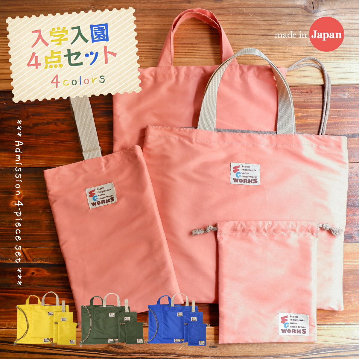 楽天帽子屋 Kstyle入学入園4点セット【日本製】入学 入園 セット バッグ キッズ 子供 かばん リュック 手提げ 手提げ袋 シューズバッグ 上履き 靴入れ 体操服入れ ナップサック 巾着 ポーチ レッスンバッグ 小学校 保育園 幼稚園 軽量 帽子屋 ケースタ