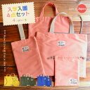 入学入園4点セット【日本製】入学 入園 セット バッグ キッズ 子供 かばん リュック 手提げ 手提げ袋 シューズバッグ 上履き 靴入れ 体操服入れ ナップサック 巾着 ポーチ レッスンバッグ 小学校 保育園 幼稚園 軽量 帽子屋 ケースタ(4)