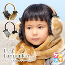 耳あて キッズ 防寒 秋冬 リボン付きボアイヤーマフラー ポリエステル 頭サイズ 48cm 〜 52cm カジュアル シンプル ポップ ベージュ アイボリー サ...