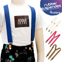 キッズゴムサスペンダーY型[KIDS Rubber Suspenders] - Kstyle - クリップ式で付け外しが簡単なキッズ用ゴムサスペンダー！ベルトループのないボトムスや、サイズにちょっと余裕のあるスボンやスカートに最適♪ベルトのようにお腹を締め付ける心配がありません。性別を問わず使えるポップなカラーで、ファッションのアクセントとしても◎ color variation ブラウン ネイビー ピンク オフホワイト point 金具部分はアンティークカラーで統一し程よいアクセントに。挟む込み部分は生地をしっかりと固定しつつ、洋服や皮膚を傷つけにくい樹脂パーツなので安心して使えます。ベルト部分も微調整が可能です。 ベルト幅は約2.5cmでしっかりとした太さがあり、肩に食い込みにくい仕様。ゴムベルトで伸縮性もあるので、動き回っても身体にフィットしてボトムスのズレ落ちを防ぎます。色々なファッションに取り入れやすい、シンプルなデザインのサスペンダーです。 details spectification Item Information 商品名 KIDSゴムサスペンダーY型 サイズ 長さ：約49〜84cm(ゴムのため伸縮性があります) ベルト幅：約2.5cm [対応身長：80〜135cm(2〜8歳くらい、体格等によって異なります)] [金具部分] 幅：約1.6cm 長さ：約3.2cm 素材 ポリエステル60%、ポリウレタン40% カラー ブラウン / ネイビー / ピンク / オフホワイト 生産国 中国製 備考 ・素材の性質上、洗濯はできません。 ・パンツ・スカート等のボトムス以外に使用しないでください。 ・金具を装着する際、ベルトやベルトループ等を一緒に挟まないでください。金具部分の損傷や使用中に外れてしまう恐れがあります。 ・金具が閉まりにくくなるような厚みのある生地には使用しないでください。 ・開封後、ゴム部分に折り目がついている場合がありますが、使用している内に目立たなくなっていきます。 ・直射日光や蛍光灯の長時間の照射で色あせすることがあります。 ・商品写真はできる限り実物を再現するよう心掛けておりますが、モニター・ブラウザ等ご利用環境により色味等差異が生じる場合がありますのであらかじめご了承ください。