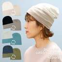バイカラーコットンワッチ 帽子 レディース 小さいサイズ キャップ ニット帽 医療用帽子 ケア帽子 抗がん剤治療 保温 保湿 綿100% 肌触り 寝癖隠し オー...