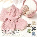 マフラー イヤマフ 2点セット キッズ 子ども 秋冬 ニット ボア ふわふわ もこもこ ネックウォーマー 襟巻き 耳当て 暖かい 可愛い おしゃれ 流行 カジュ...