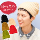 【在庫一掃】1,000円ポッキリ!ふんわりニット帽 帽子 レディース 秋冬 防寒 暖か 洗える 室内帽子 ケア帽子 ニット ワッチ 無地 厚地 カジュアル おし...