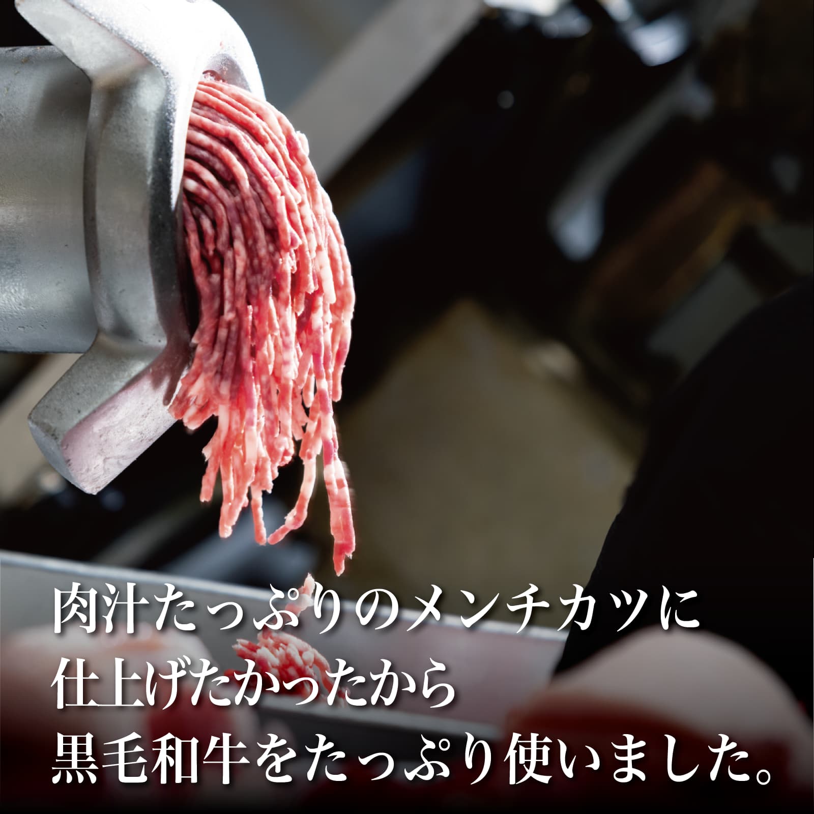 【黒毛和牛】肉汁たっぷり お肉屋さん の メンチカツ 10個入(ミンチカツ) - Image 2