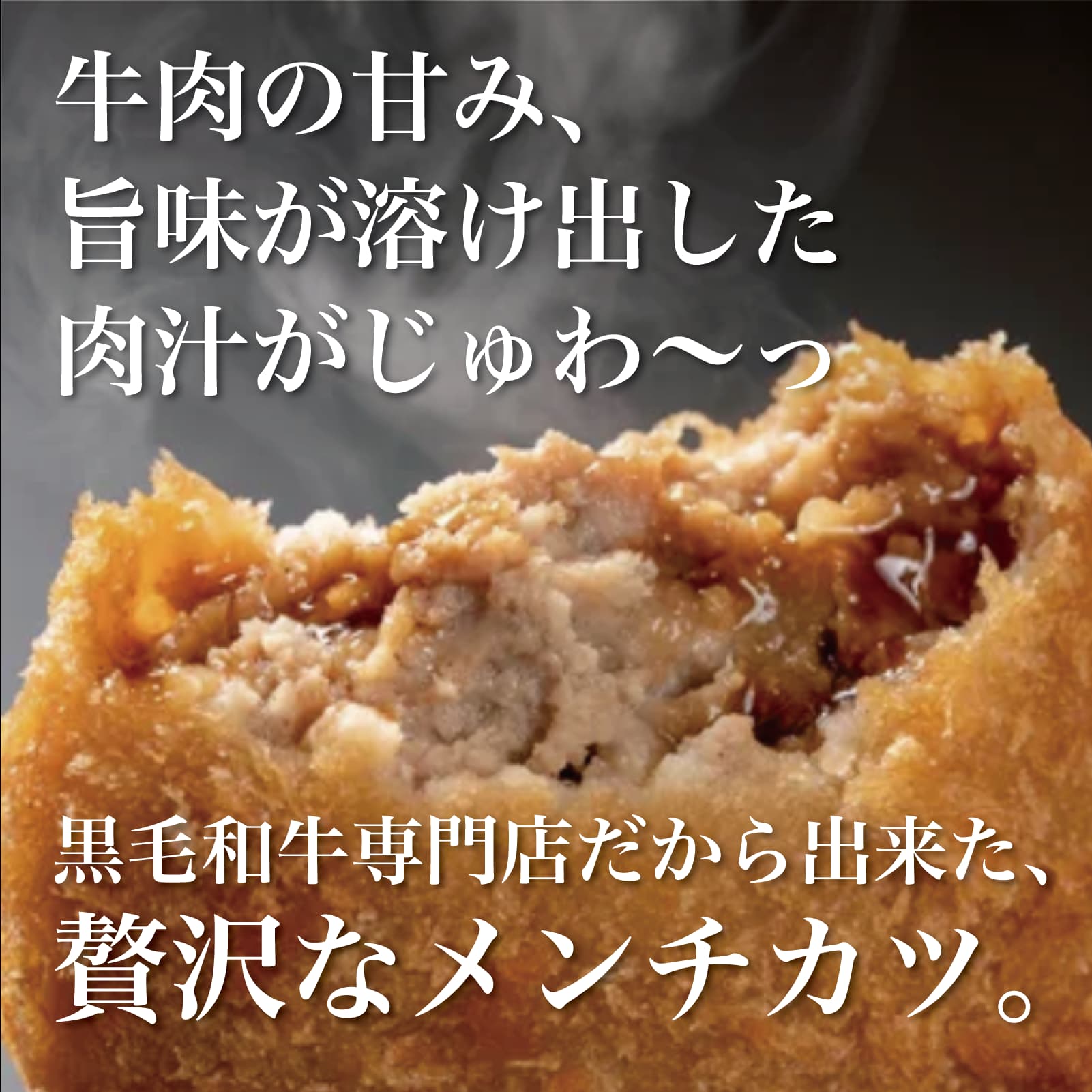 【黒毛和牛】肉汁たっぷり お肉屋さん の メンチカツ 10個入(ミンチカツ) - Image 3