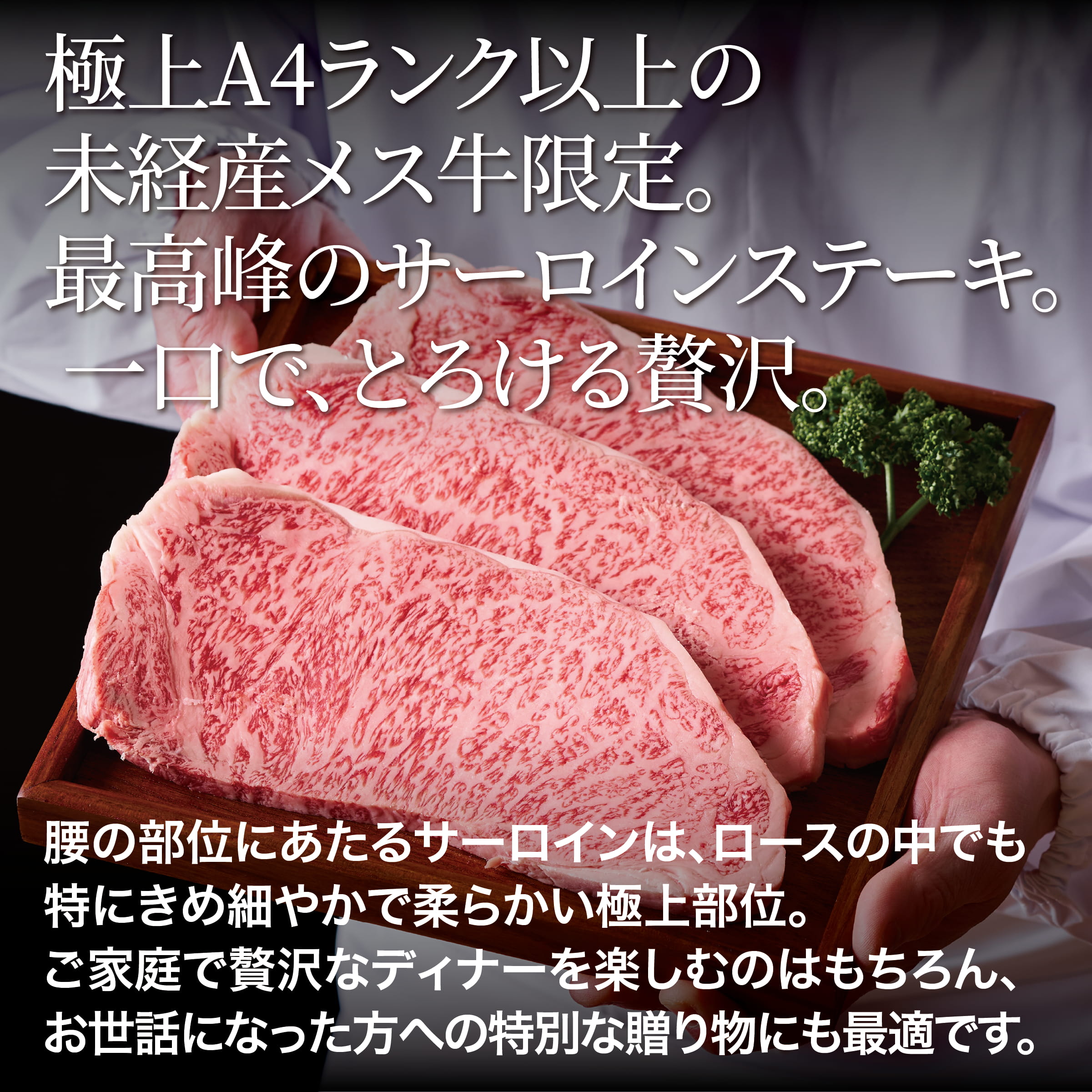 【送料無料】【 黒毛和牛サーロインステーキ 】最高級 サーロインステーキ 3枚 (1枚=約180g)【家肉選手権_牛肉部門】【国産】【通販】【お歳暮】【お中元】【ギフト】【お祝い】【誕生日プレゼント】 kobe1129-10000000 厳選牛肉通販しらいし サンプル画像2