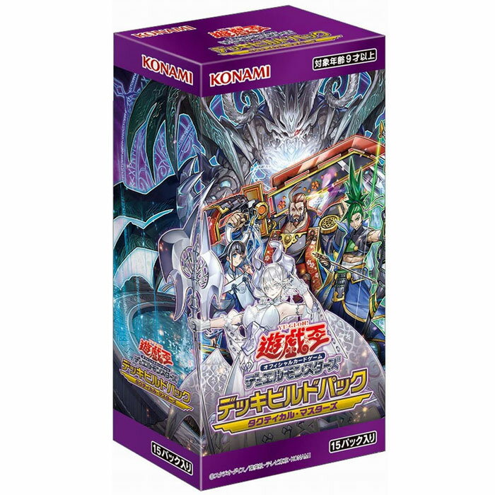 楽天トイストア　コービドー遊戯王OCGデュエルモンスターズ デッキビルドパック タクティカル・マスターズ BOX CG1787 おもちゃ プレゼント グッズ 誕生日