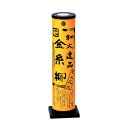 打上花火 三河花火 和火逸品(金糸柳)【関東中部 送料無料!】 おもちゃ プレゼント ギフト誕生日