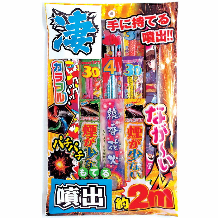 手持ち花火セット 火力セット 凄 BBQ 景品 ファミリー キャンプ お祭り イベント 子供会 夏休み【関東中部 送料無料！】 おもちゃ プレゼント誕生日 2