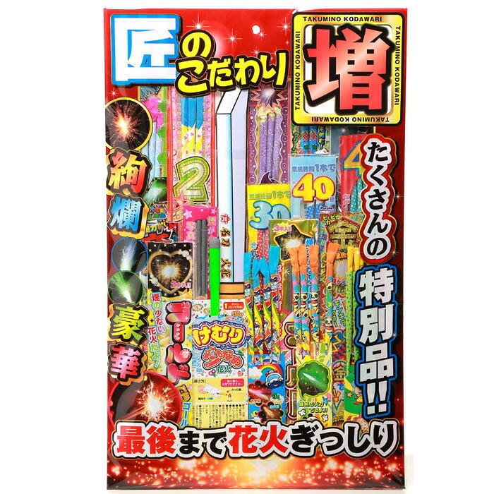 けむり少なめ花火、名刀火花など手持ち花火が最後までぎっしり！匠のこだわり 増 N...
