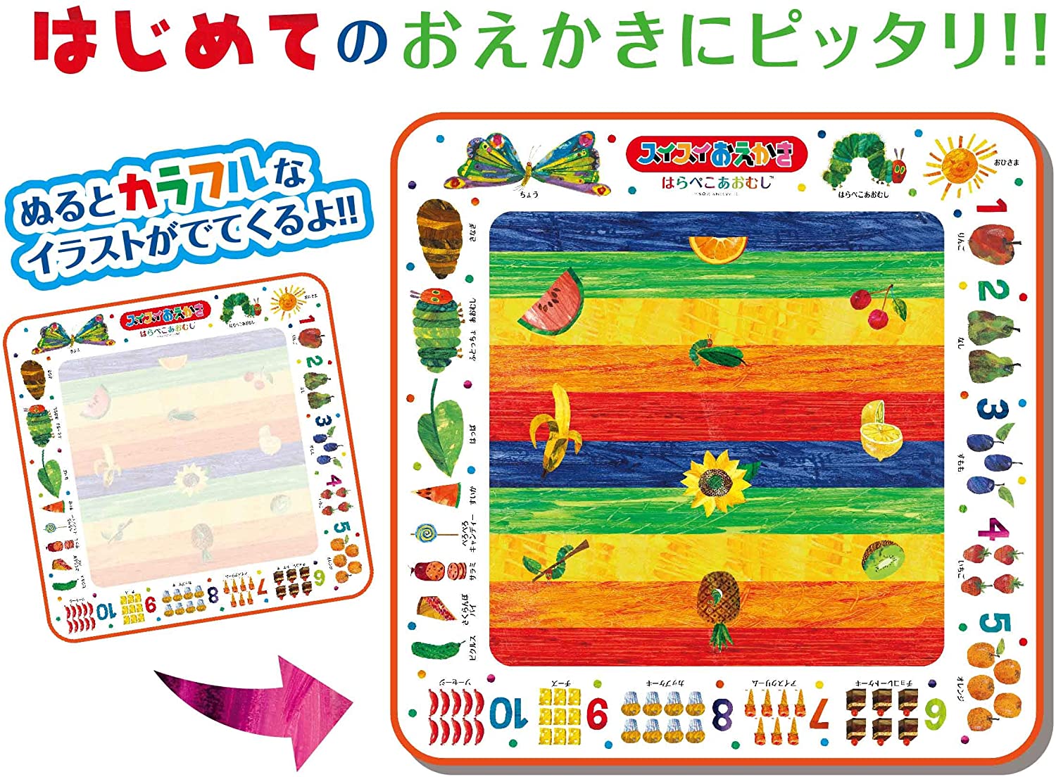 スイスイおえかき はらぺこあおむし 水で描くので汚れず、乾けば何度でも遊べます！ お家時間 知育玩具【 送料無料！】 おもちゃ プレゼント　誕生日 2