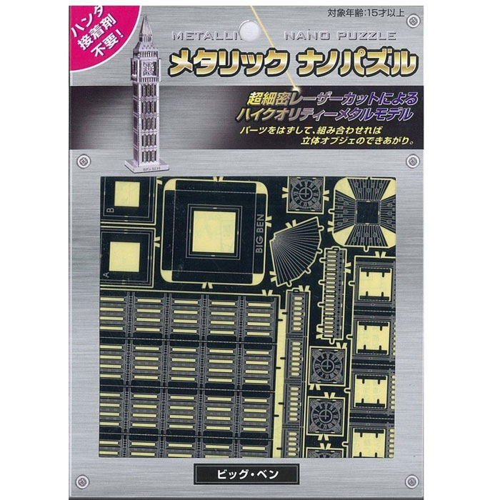 【メタリックナノパズル】 超細密レーザーカットによる、ハイクオリティーメタルモデル! 超細密なレーザー加工を施したメタルシートで、世界中の著名な建造物や乗り物を忠実に再現しました。 その完成度の高さと高級感が手頃な価格で楽しめ、オフィスの机にも飾って栄えると人気を博しています。 パーツを取り外し、ペーパークラフトのように曲げたり、折ったり差し込んで、製作していきます。 手のひらサイズのハイクオリティーなミニチュアモデルの世界をお楽しみ頂いた後は、 小さなインテリアとして、そして次々集めるコレクションとしても、お楽しみ頂けます。 ハンダや接着剤は不要です。 ※モニター発色の具合により色合いが異なって見える場合がございます。