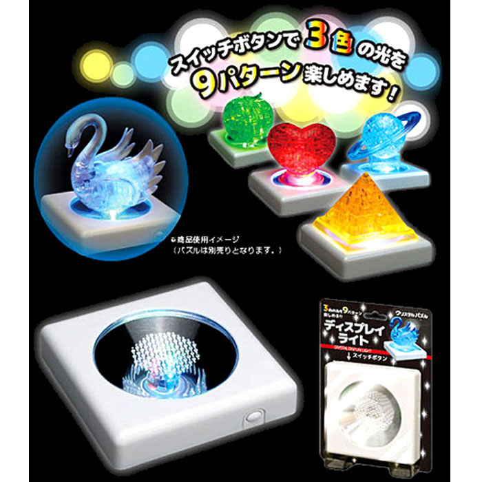 乐天商城 - ビバリー クリスタルパズル用 ディスプレイライト LED-001 3色の光を9パターン楽しめます！誕生日