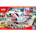 【新品】自動で走るバス(赤)付!トミカ トミカと走ろう! ぐるぐるバスタウン プレゼント 誕生日 おもちゃ プレゼント 誕生日