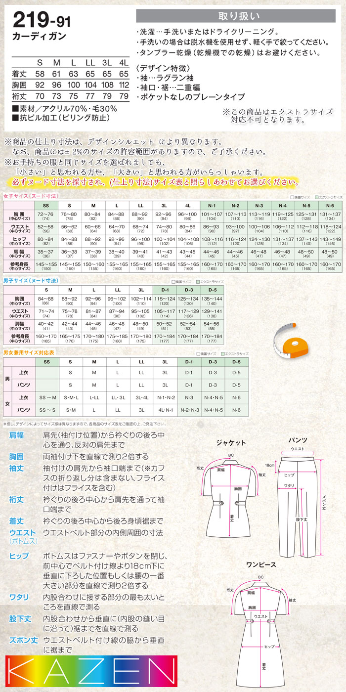 カーディガン カゼン 219-91 レディースネイビー 紺 長袖 ニット 抗ピル加工 KAZEN ナース 医療 介護 病院 事務 メディカル ケア