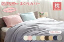 枕カバー ピローケース まくらカバー 50×70cm pillowcase ピローカバー まくらシーツ 枕シーツ シンプル 無地 綿100％ しわになりにくい ファスナー式 封筒式 選べる アイボリー ピンク ミント グリーン ベージュ ブラウン カフェオレ ネイビー グレー 日本製【5300】 3