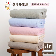 https://thumbnail.image.rakuten.co.jp/@0_gold/kodomo-futon/image/cover/towel-a/aiwtowel-jr-kake.jpg