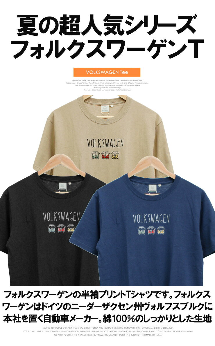 【メール便で送料無料】 VOLKSWAGEN(フォルクスワーゲン) 半袖 Tシャツ メンズ 大きいサイズ 刺繍 プリント クルーネック カットソー 半袖Tシャツ 綿 おもしろ バス 車 サマー サーフィン キャラクター ビートル ビッグサイズ キングサイズ 大きめ