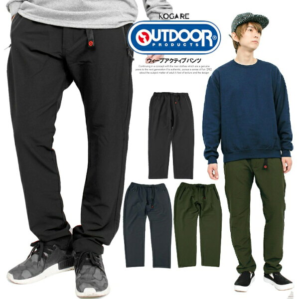 OUTDOORPRODUCTS(アウトドアプロダクツ)クライミングパンツメンズスリムストレッチイージーパンツジャージパンツスポー