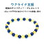\最大30%OFFクーポン/ウクライナ支援 売上の千円を寄付チャリティー 琥珀 ブレスレット 腕輪 サファイアブルーアンバー イエローアンバー 6.5mm 丸玉16cm 17cm 18cm 19cm 受注生産 メンズ レディース パワーストーン 国旗 天然石 送料無料 琥珀屋 No 1991824 ギフト
