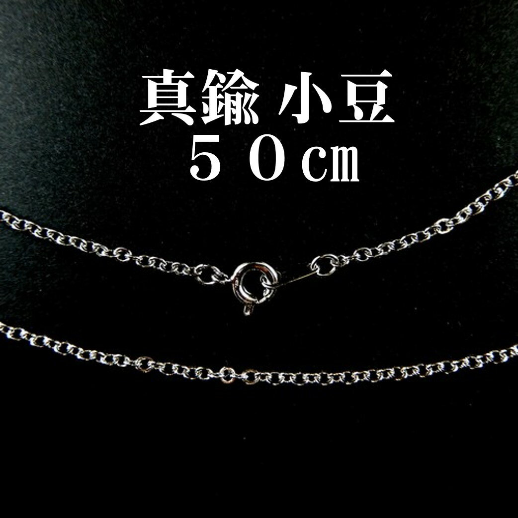 【クーポン利用で最大30％OFF】小豆 50cm 幅 2mm シルバーカラー 真鍮 チェーンネックレス メール便送..